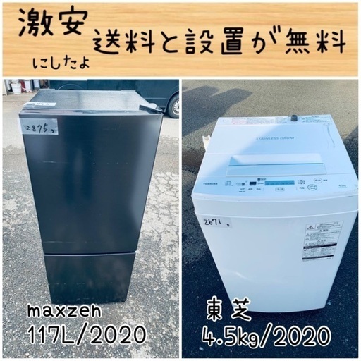 送料設置無料 限界価格挑戦 新生活家電♬洗濯機冷蔵庫♬ - そぐわない 
