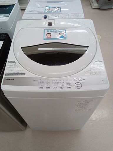 ☆ジモティ割あり☆ TOSHIBA 洗濯機 5kg 21年製 動作確認