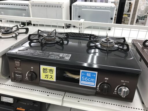 ★ジモティ割あり★ パロマ ガステーブル 都市ガス 2021年製 動作確認／クリーニング済み KJ7085