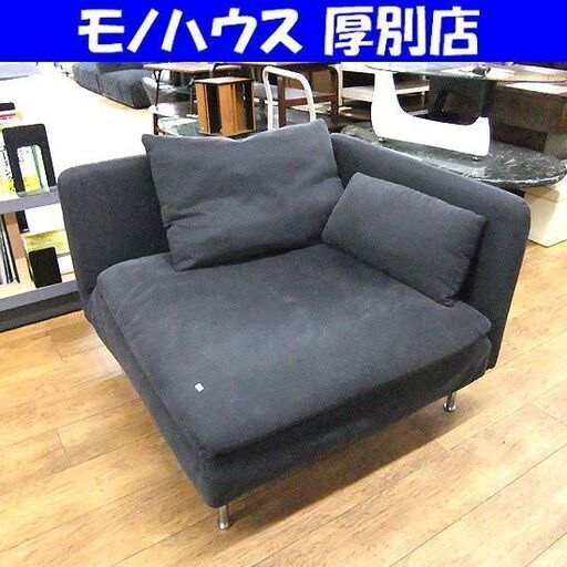 イケア ソファ 1人掛け 椅子 幅100 IKEA クッション付き いす イス １P ソファー 札幌市厚別区 厚別店