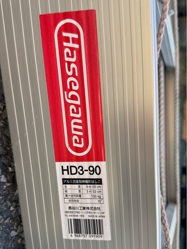 ハセガワ HD3-90　年内引き取り値引きします