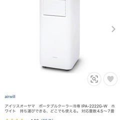 【定価5万】ボータブルクーラー冷房専用 • 1PA-2222G