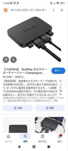 エコフローオルタネーターチャージャー EcoFlow Alternator Charger