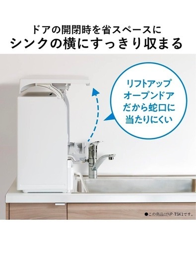 Panasonic食洗機 NP-TH4-W 2021年 2021年製 Panasonic パナソニック