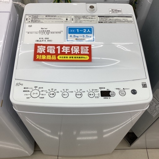 1年保証】Haier 全自動洗濯機 BW-45A (トレファク守谷店) 守谷の生活  
