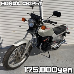 125tの中古が安い！激安で譲ります・無料であげます｜ジモティー