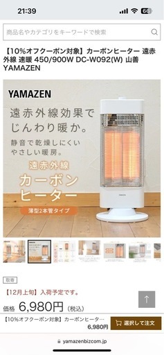 Amazon | [山善] 遠赤外線 カーボンヒーター 障害物センサー搭載 左右 