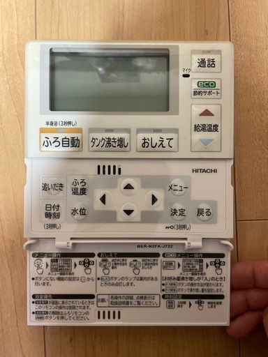 HITACHI 日立 エコキュートリモコン 台所リモコン 日立 エコキュート 
