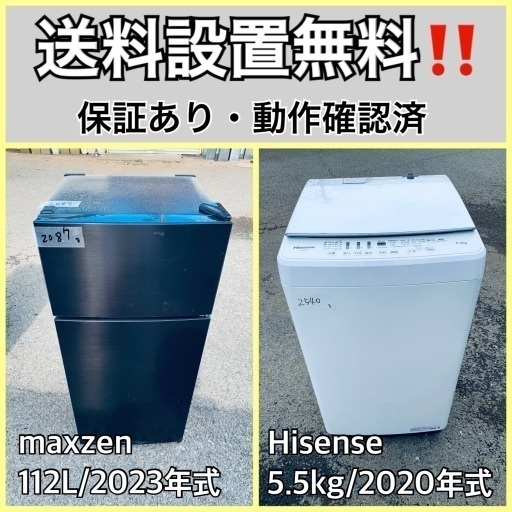 超高年式✨送料設置無料❗️家電2点セット 洗濯機・冷蔵庫 (みんなの家電販売🌻) 千葉の生活家電《洗濯機 》の中古あげます・譲ります｜ジモティーで不用品の処分