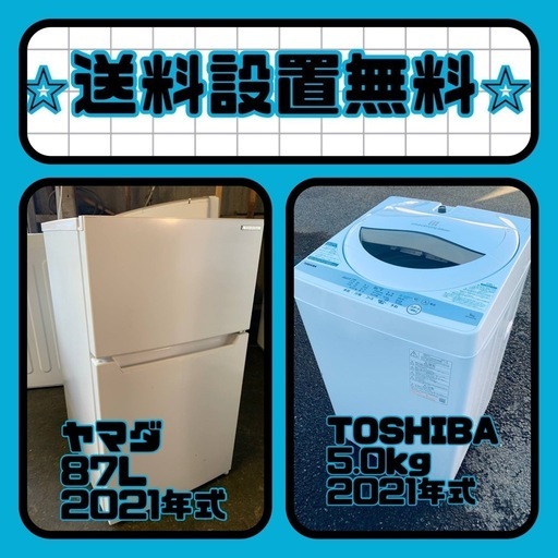 質と価格のベストバランス❗️送料・設置無料❗️冷蔵庫&洗濯機セット  