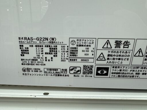 ☆ジモティ割あり☆ HITACHI エアコン RAS-G22M 2.2kw 2023年製 室内機