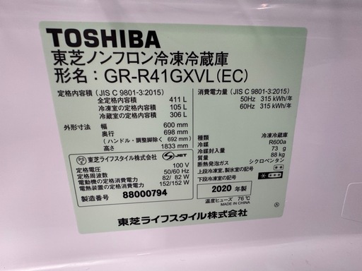 TOSHIBA 東芝 ノンフロン冷凍冷蔵庫 GR-R41GXV(EC) 5ドア 右開き 411L