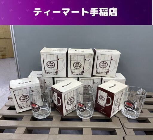 大量 まとめ売り キリン 300ｍｌビールジョッキ 10個セット 高さ11ｃｍ 小型ジョッキ 長期保管品 昭和レトロ 札幌市手稲区