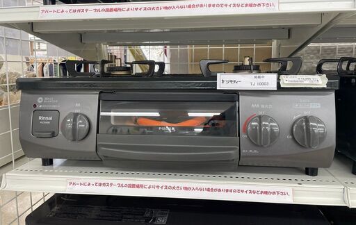 ★ジモティ割あり★ Rinnai ガステーブル  23年製 動作確認／クリーニング済み TJ10003