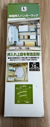伸縮押入れハンガーラック