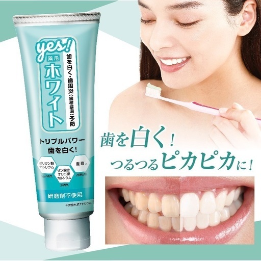 薬用ＹＥＳホワイト〈医薬部外品〉　3個セット