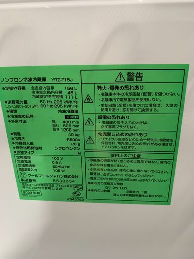 yselect REFAGE ノンフロン 2ドア冷蔵庫 2023年製 ◇ 右開き ホワイト