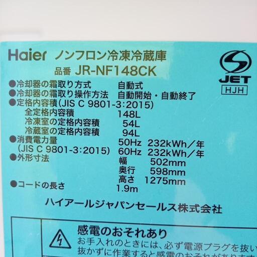 リユースのサカイ八街店】☆ジモティ割あり☆ Haier冷蔵庫21年製130L 