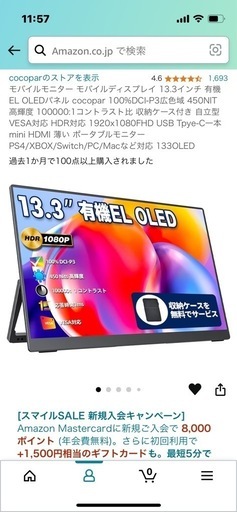 モバイルモニター cocopar 13.3インチ 有機EL OLEDパネル Cuview 有機