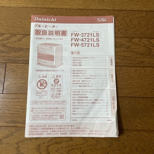 ダイイチ 石油ファンヒーター ダイニチ 業務用石油ファンヒーター 木造