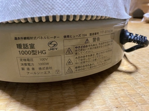 アールシーエス 夢暖望880型H 価格比較 - 価格.com 遠赤外線ヒーター