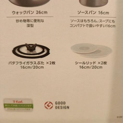新品　ティファール　蓋