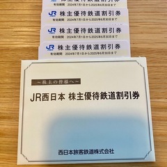 jr西日本の中古が安い！激安で譲ります・無料であげます｜ジモティー