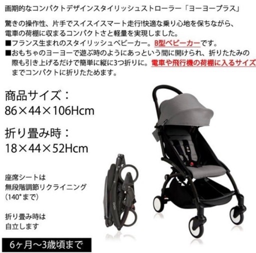 ベビーカー　YO-YO 6+