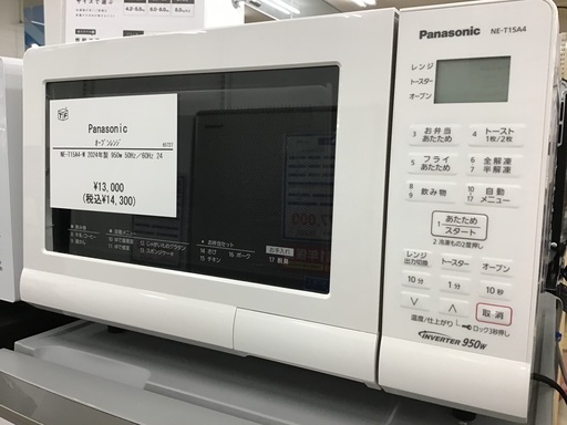 トレファク神戸新長田 Panasonicのオーブンレンジ2024年製です 取りに  