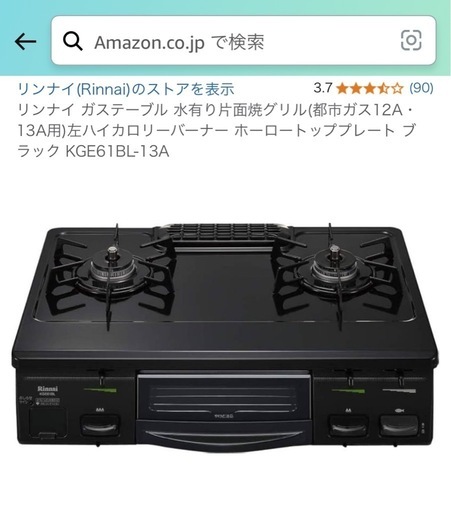 リンナイ ガステーブル 水有り片面焼グリル 都市ガス12A 13A用 左ハイカロリーバーナー ホーロートッププレート ブラック KGE61BL13A  - 優しかっ