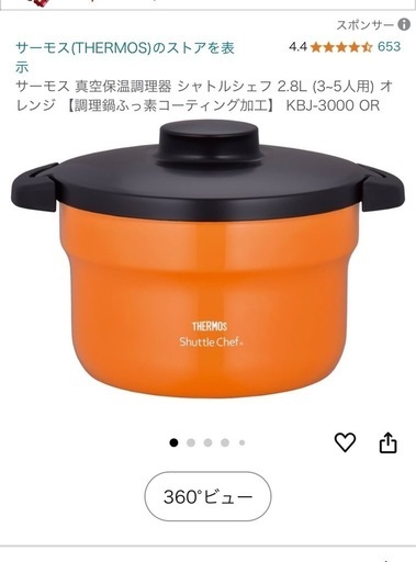 新品　サーモス 真空保温調理器 シャトルシェフ 2.8L