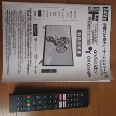24型フルHDチューナーレススマートTV ドンキ　美品　中古　ok google ドン・キホーテ フルHDチューナーレススマートTV 24型