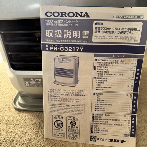 お譲り先決定 コロナ 石油ファンヒーター - あまかっ 