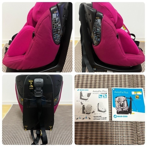 マキシコシ アクシスフィックスプラス ISOFIX 美品 マキシコシ 