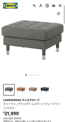 IKEA LANDSKRONA オットマン グレー tal0602060pe680123s5.jpg