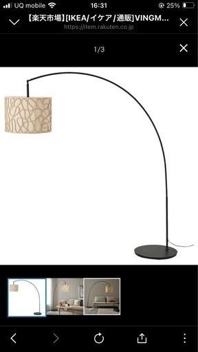 IKEA アーチ型フロアランプ