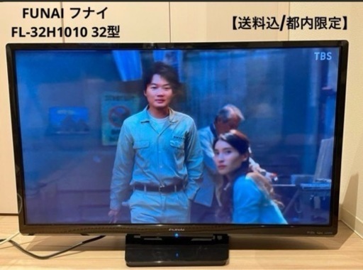 FUNAI 32型　ホワイトテレビ リモコン付き 2010シリーズ｜テレビ｜FUNAI製品情報