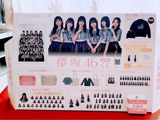 桜坂46  1番くじローソン