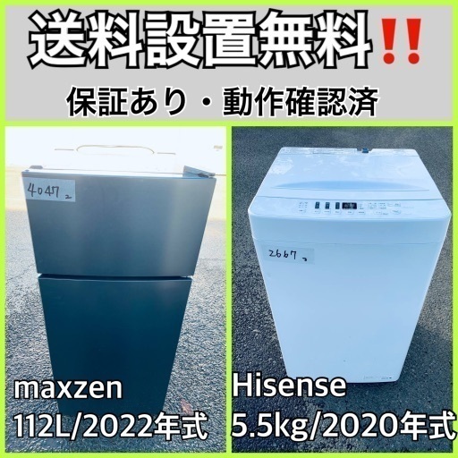 超高年式✨送料設置無料❗️家電2点セット 洗濯機・冷蔵庫