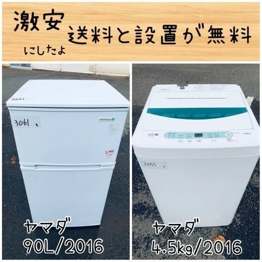 送料設置無料 限界価格挑戦 新生活家電♬洗濯機冷蔵庫♬ - 甘かっ 