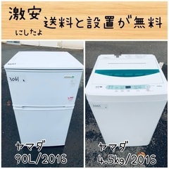 送料設置無料！！限界価格挑戦！！新生活家電♬洗濯機/冷蔵庫♬ (エコ  