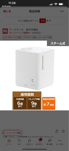 山善　スチーム加湿器