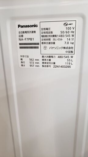 【全国送料無料】洗濯機 パナソニックNA-F7PB1 2022年製 Panasonic 7.0㎏全自動洗濯機 2022年製 NA-F7PB1 パナソニック 洗濯機 7.0