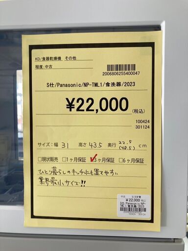 ☆ジモティー割あり☆ﾊﾟﾅｿﾆｯｸ/食洗器/2023/クリ-ニング済み/HG-3959 ☆