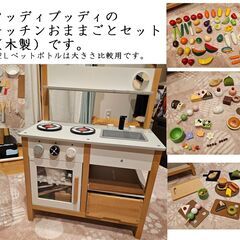 木製おままごとキッチン + 専用マウントベースUSED 訳アリ