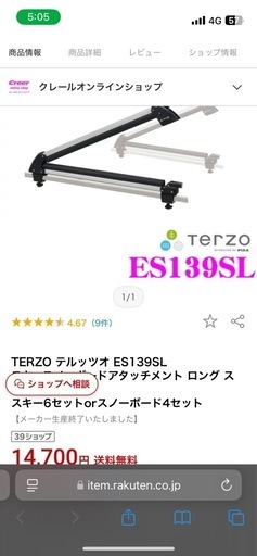 TERZOスキー/スノーボードアタッチメント FLATLONG SLIT、ES139SL 