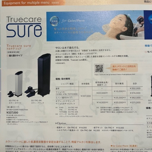 TRUECARE（トルケア）の卸・通販 | ビューティガレージ タカラ