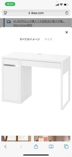 IKEA MICKE ミッケ