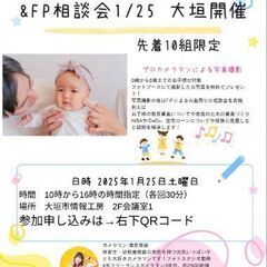 無料お子様撮影会とFP相談会