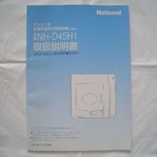 ☆ 衣類乾燥機 【回転ドラム式／美品】National◎専用台18000円付属  